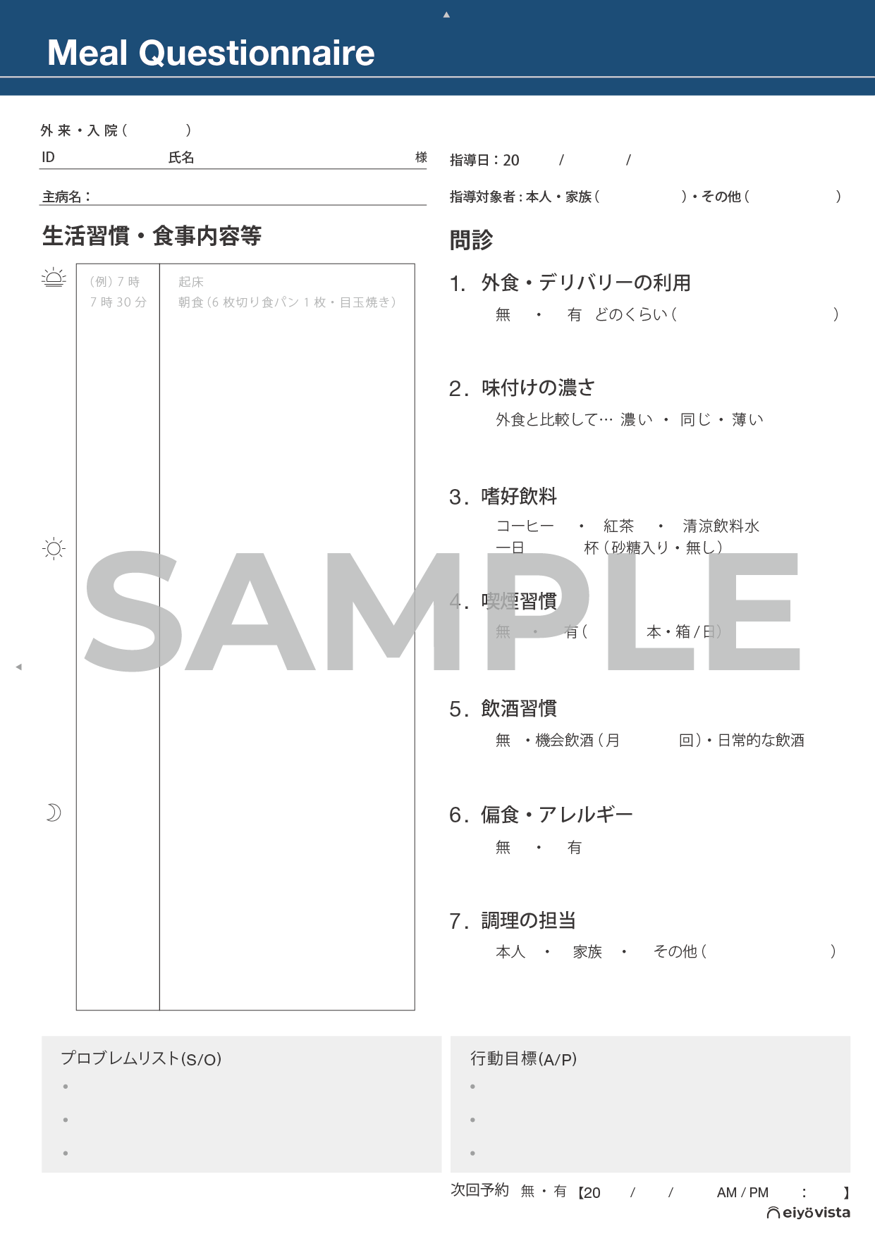 サムネイル｜問診票