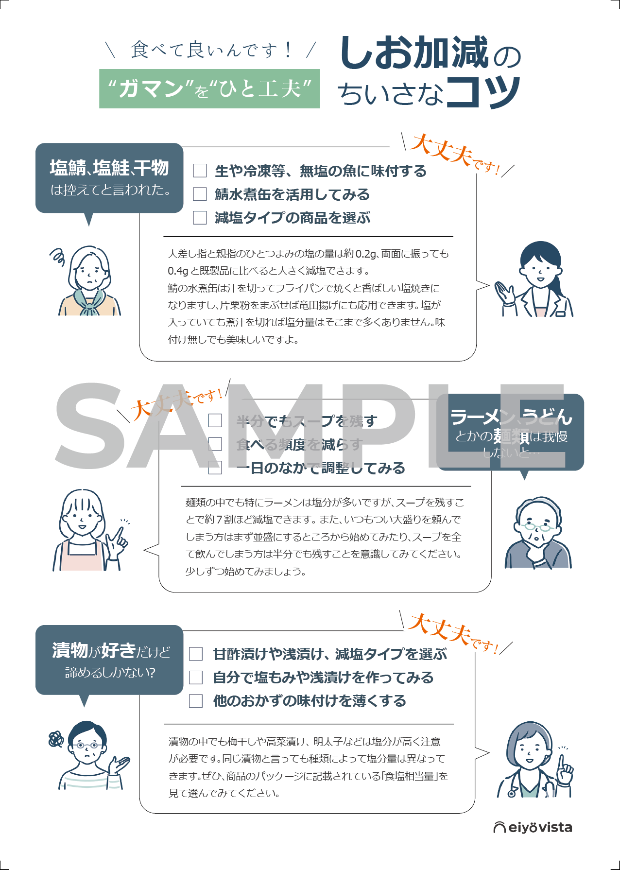 サムネイル｜減塩のポイント
