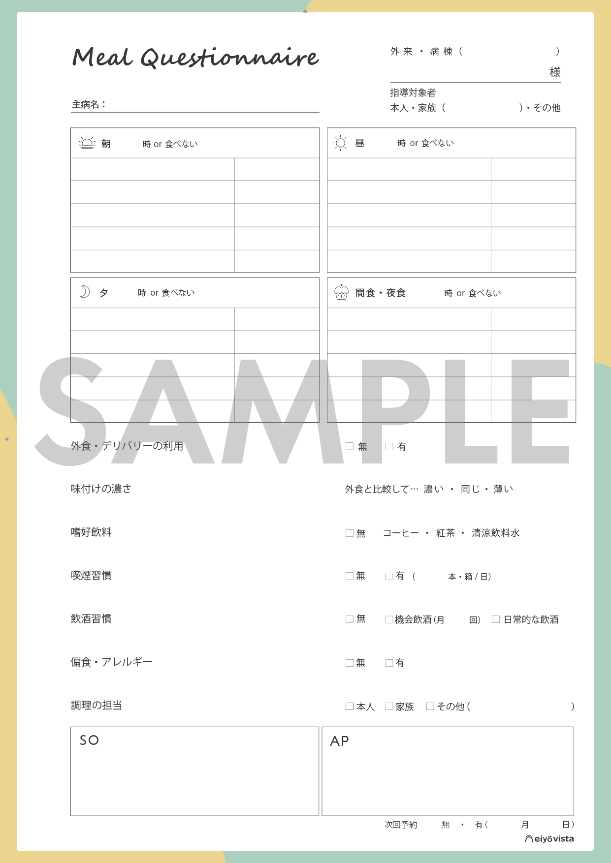 サムネイル｜問診票